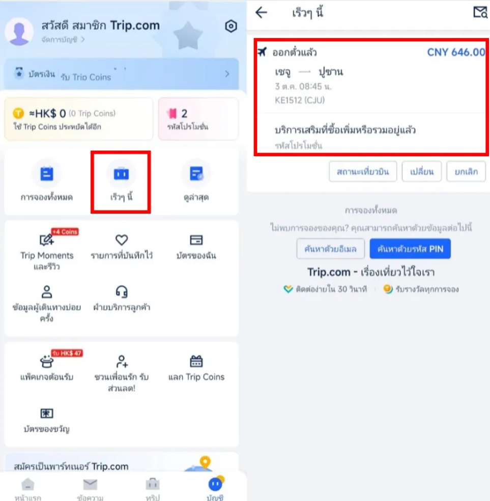 เลือกที่นั่ง Vietjet