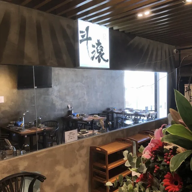 雞煲, 斗滾