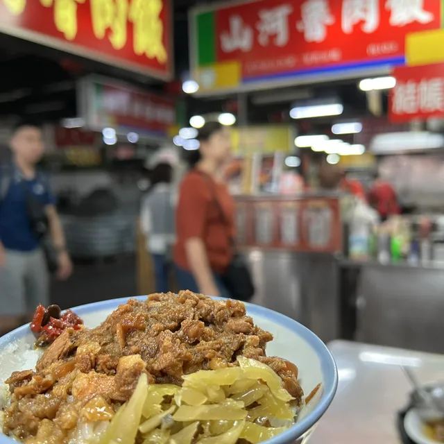 山河魯肉飯
