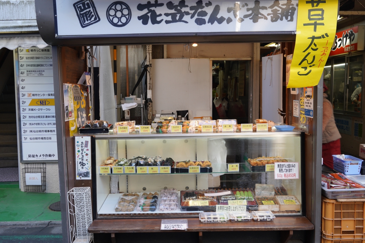 仙台朝市美食花笠だんご本舗