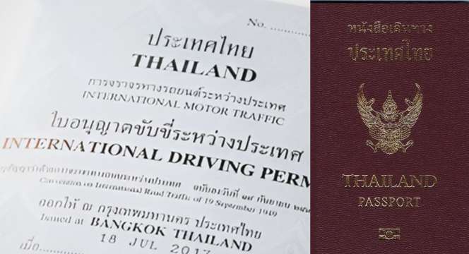 ใบขับขี่สากล