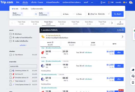วิธีจองเที่ยวบิน Qingdao → Beijing ผ่าน Trip.com