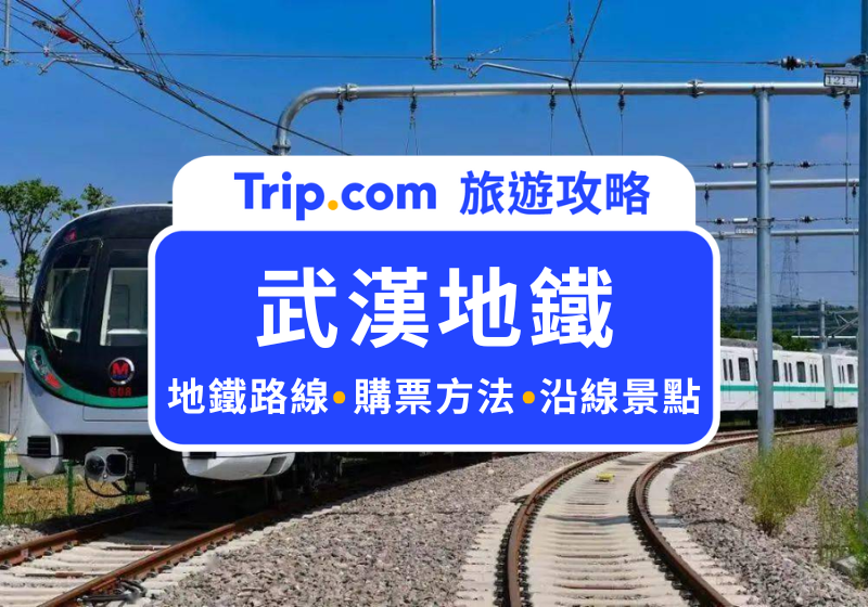 武漢地鐵