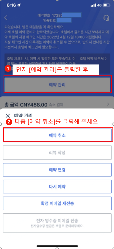 트립닷컴 환불 방법