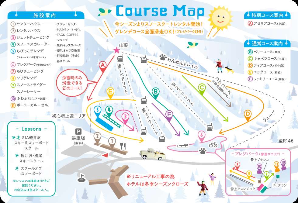輕井澤滑雪 #2 輕井澤滑雪樂園