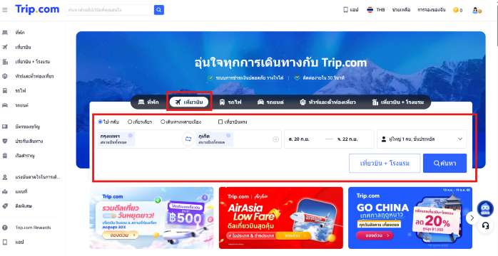 ซื้อน้ำหนักกระเป๋าเพิ่ม การบินไทย