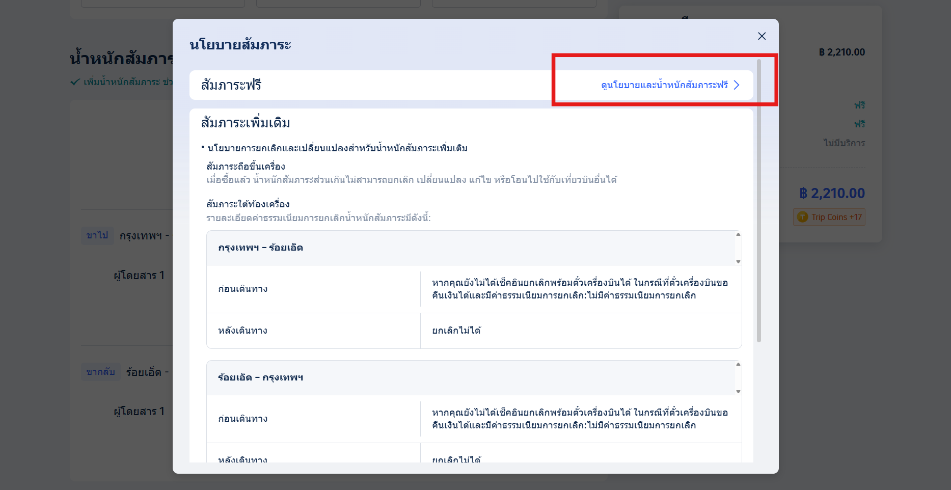 กระเป๋าถือขึ้นเครื่อง