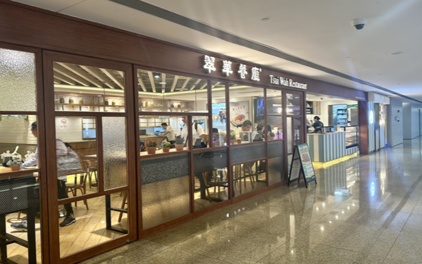 虹橋機場美食(非管制區)翠華餐廳