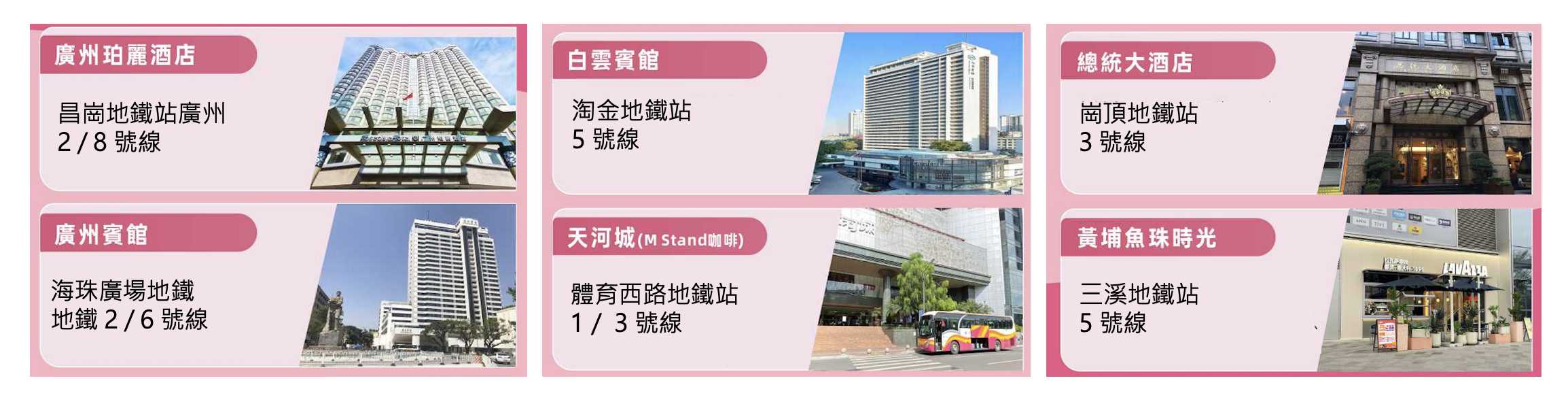 環島中港通  廣州的下車點