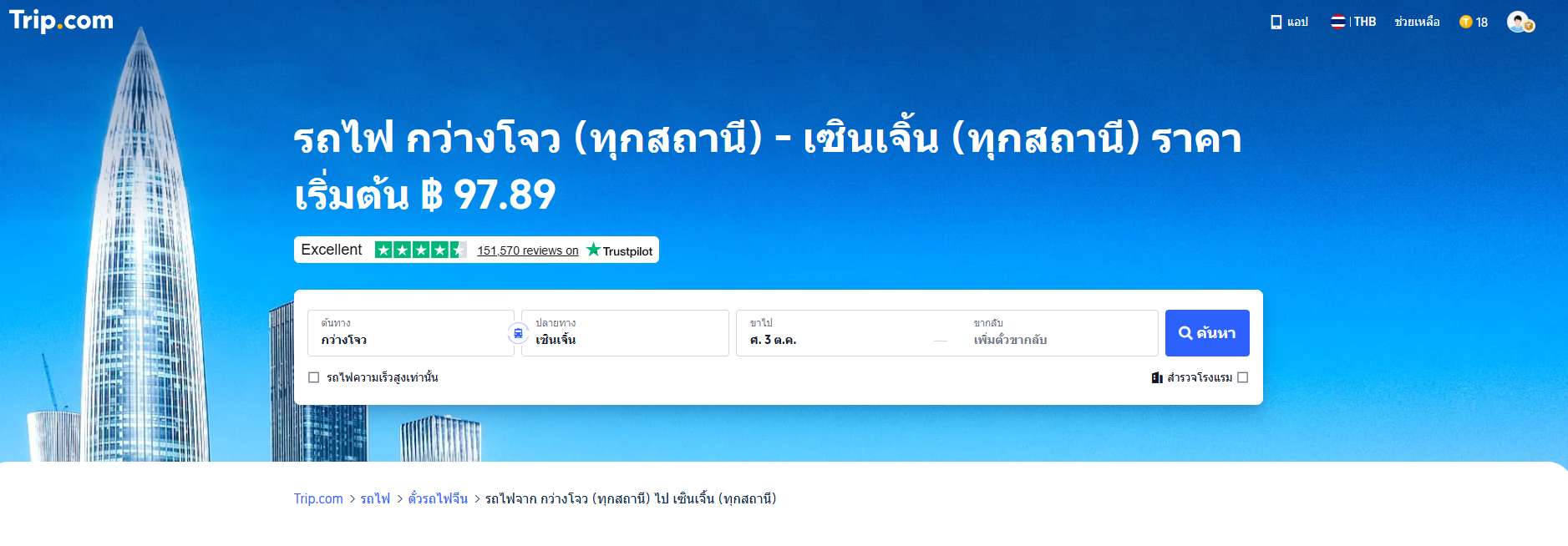 ขั้นตอนที่ 1: การจองรถไฟกว่างโจว-เซินเจิ้น