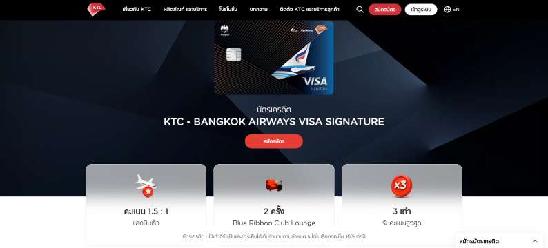 วิธีสมัครบัตรเครดิต KTC Bangkok Airways