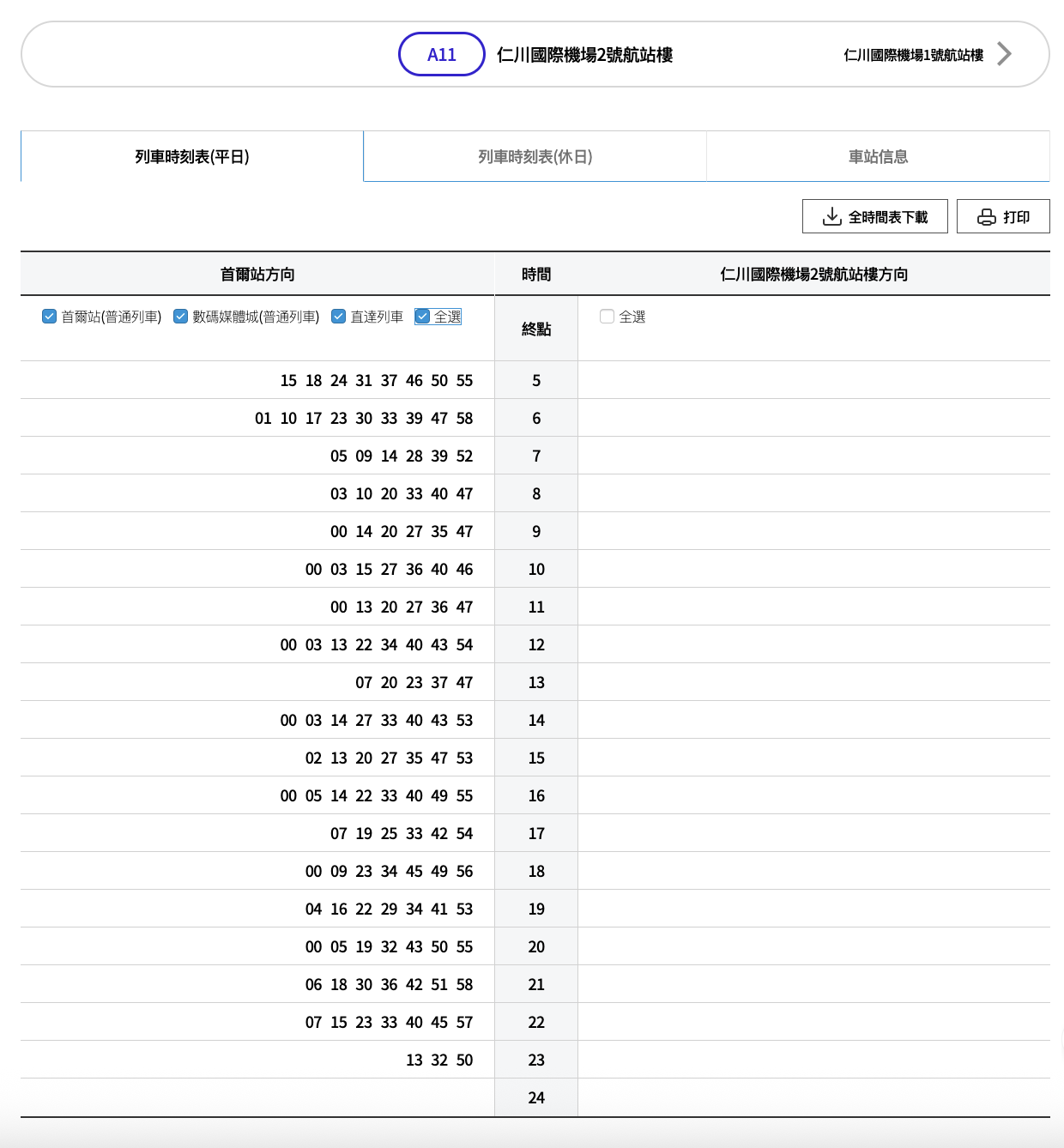 AREX 仁川國際機場 2 號航站樓時刻表 | 平日