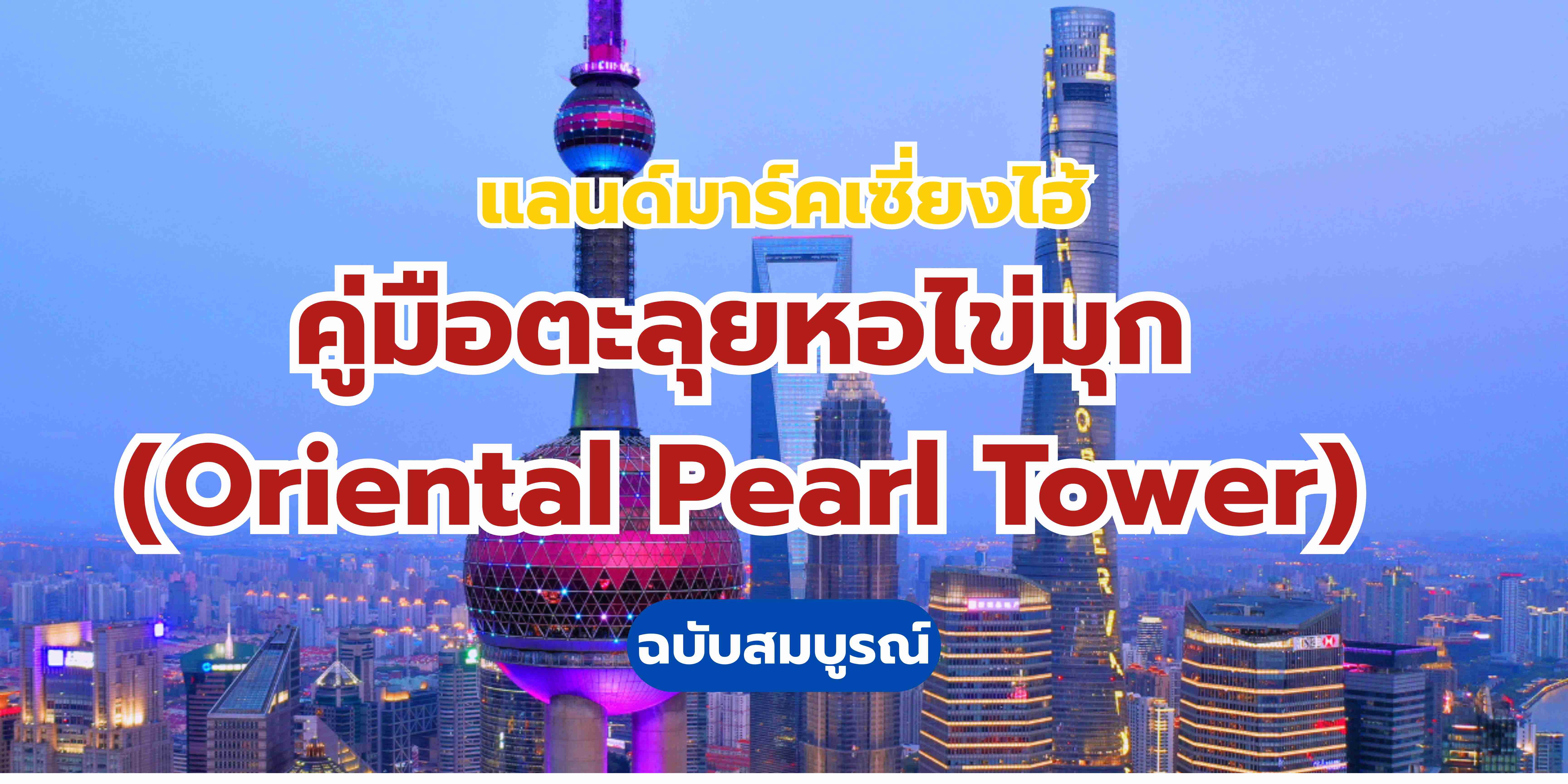 หอไข่มุก