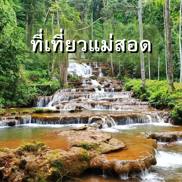 ที่เที่ยวแม่สอด 2569  ท่อง 20 พิกัดมนต์เสน่ห์เมืองเหนือ  ดินแดนแห่งธรรมชาติและวัฒนธรรม | Trip.com