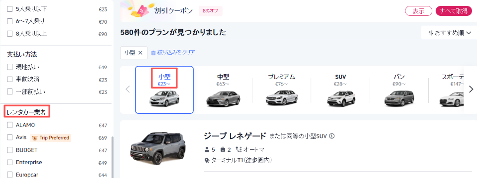 希望の車種を選び、条件で絞り込む