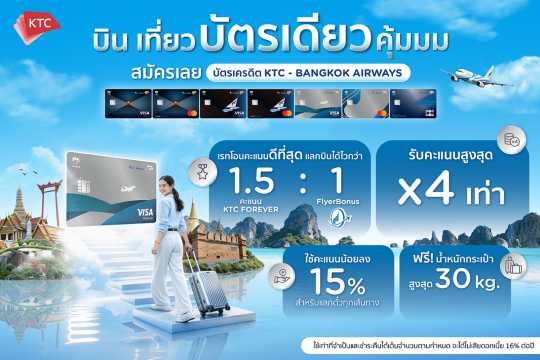 บัตรเครดิตสะสมคะแนน FlyerBonus