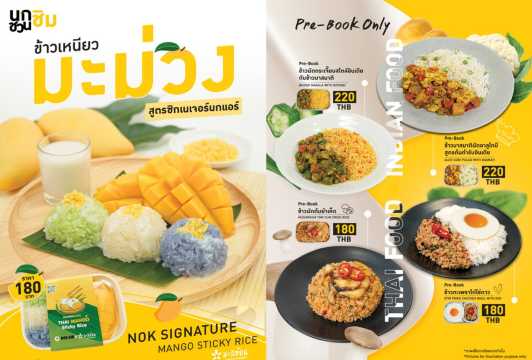 อาหารบนเครื่องบิน Nok Air