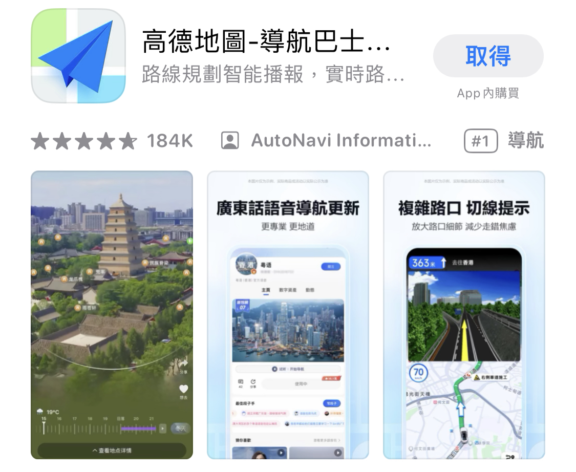 上海浦東機場交通, 高德地圖