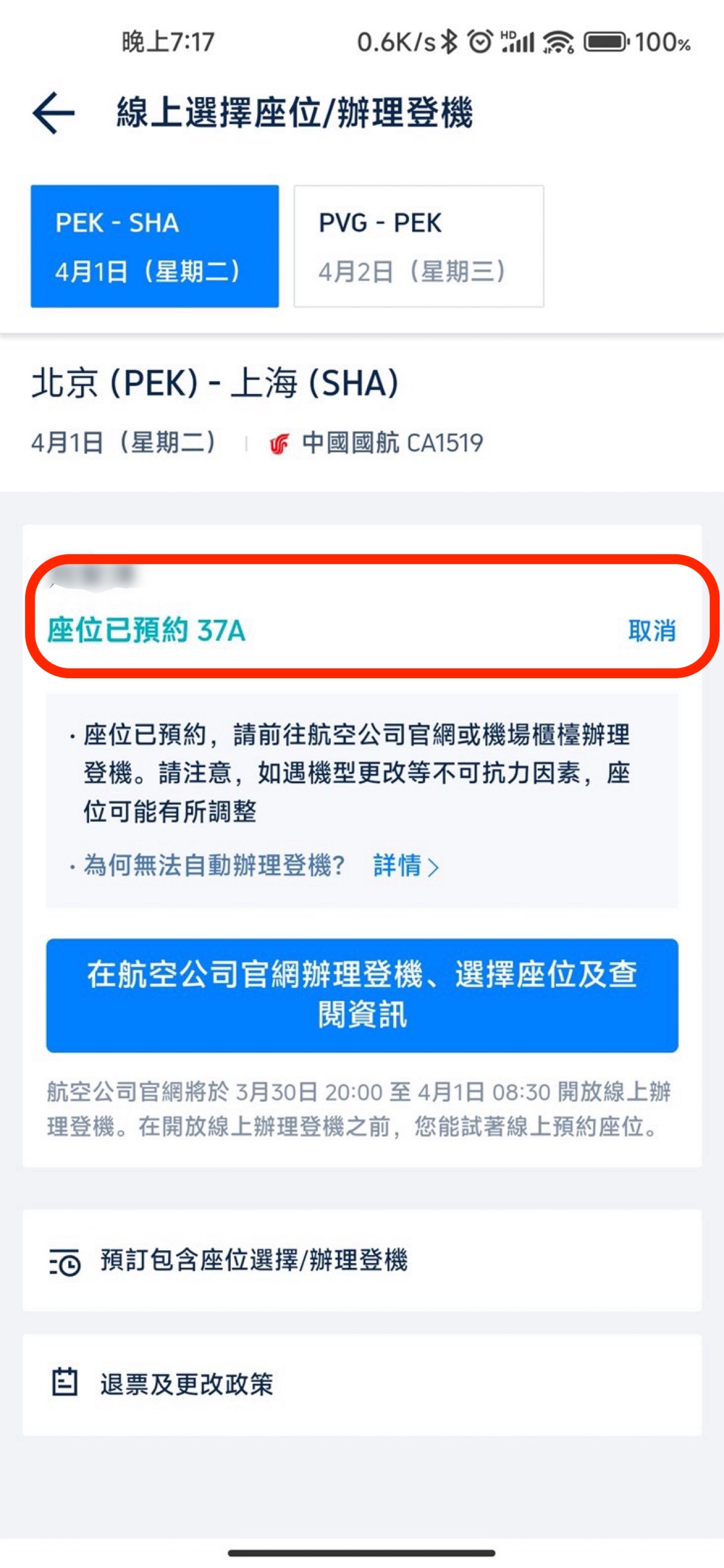 座位選擇確認