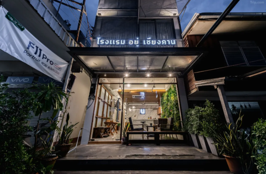 โรงแรม อยู่ เชียงคาน