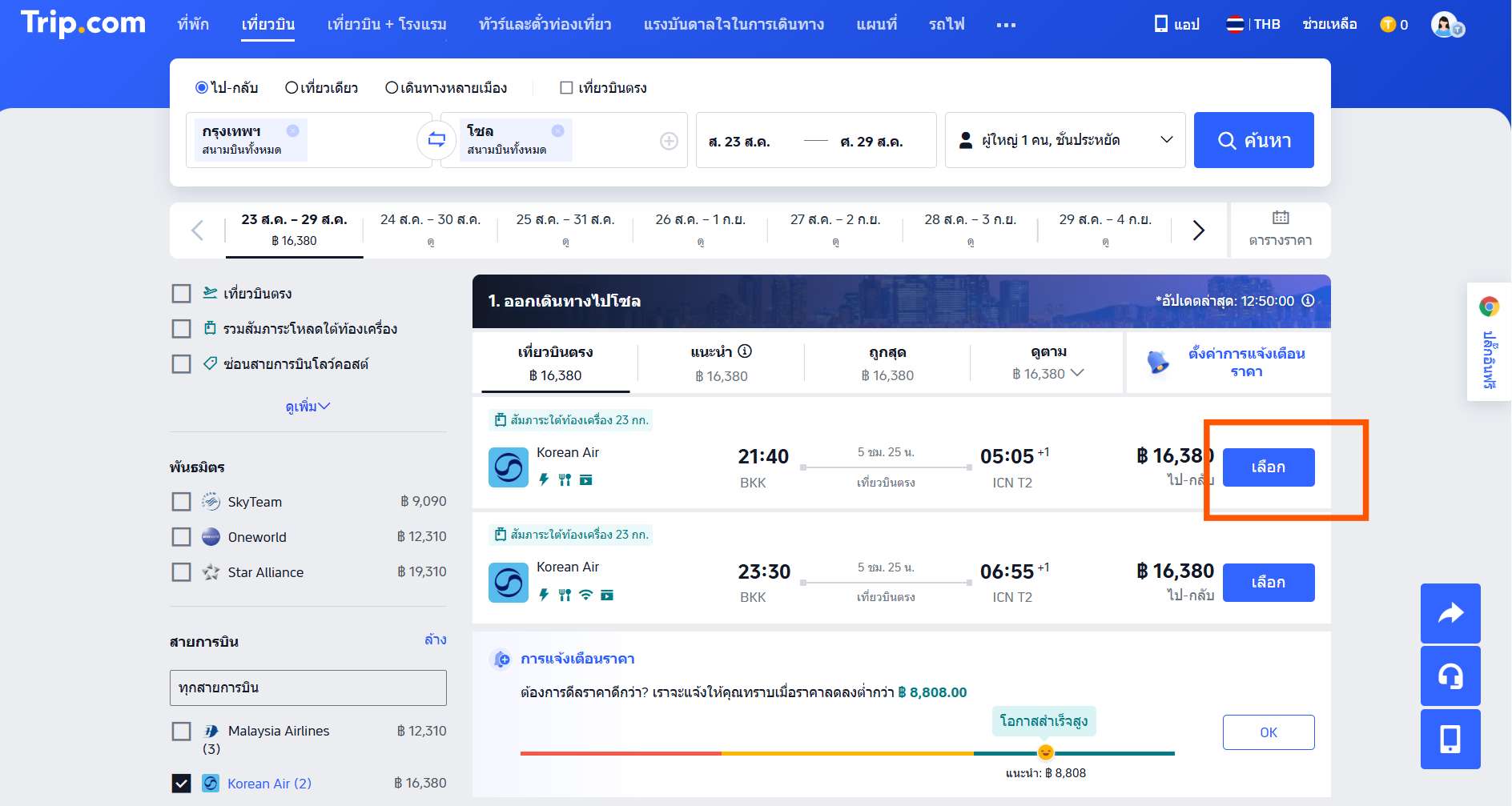 โคเรียนแอร์ รีวิว