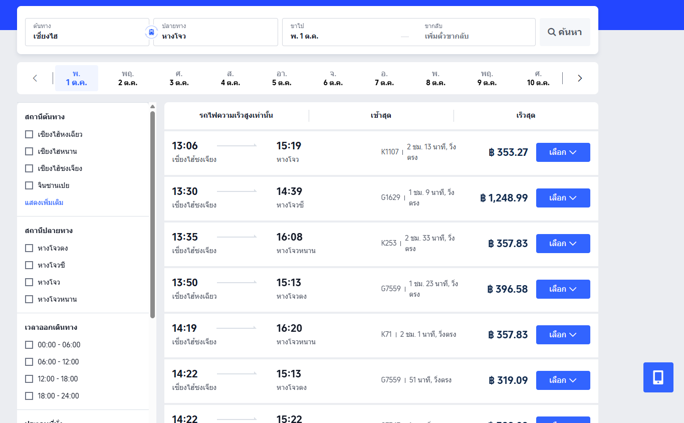 ตารางเวลาและค่าใช้จ่าย