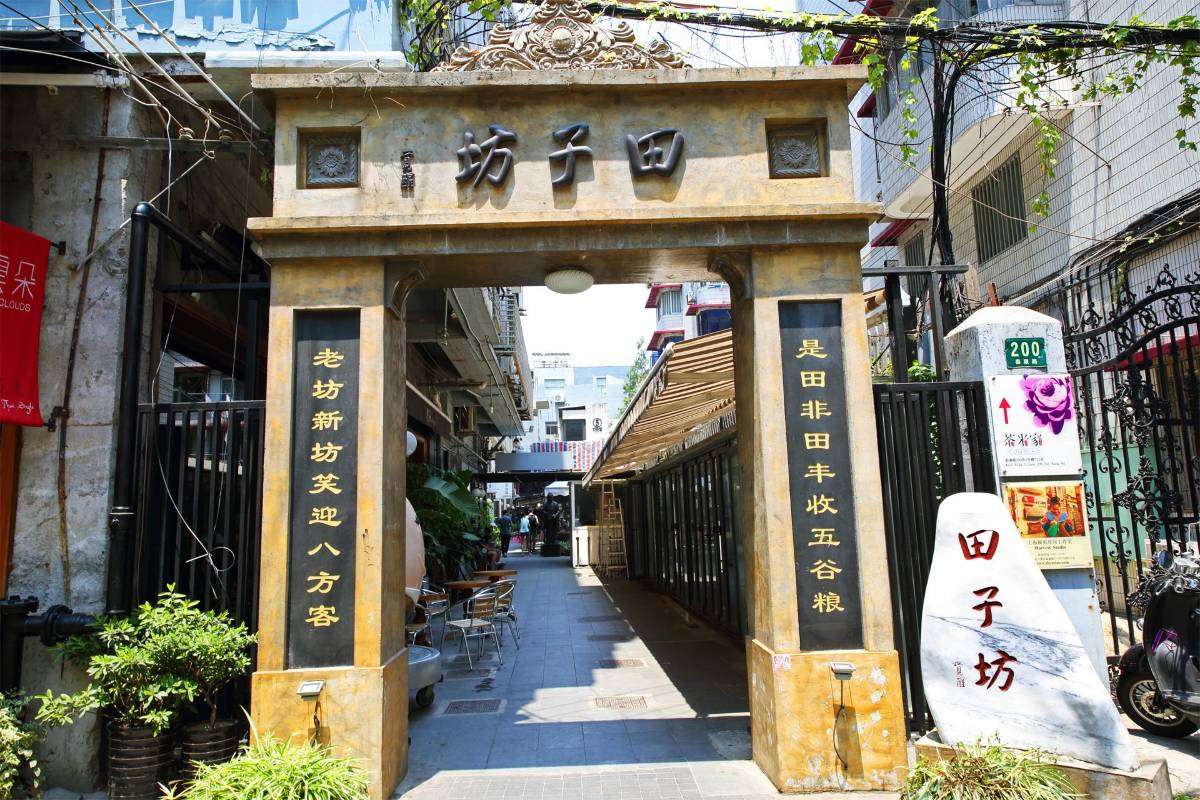 เดินเล่นในตรอกหลัก (Taikang Road Lane 210, 248, 274)