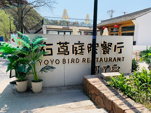 右蔦農家餐廳