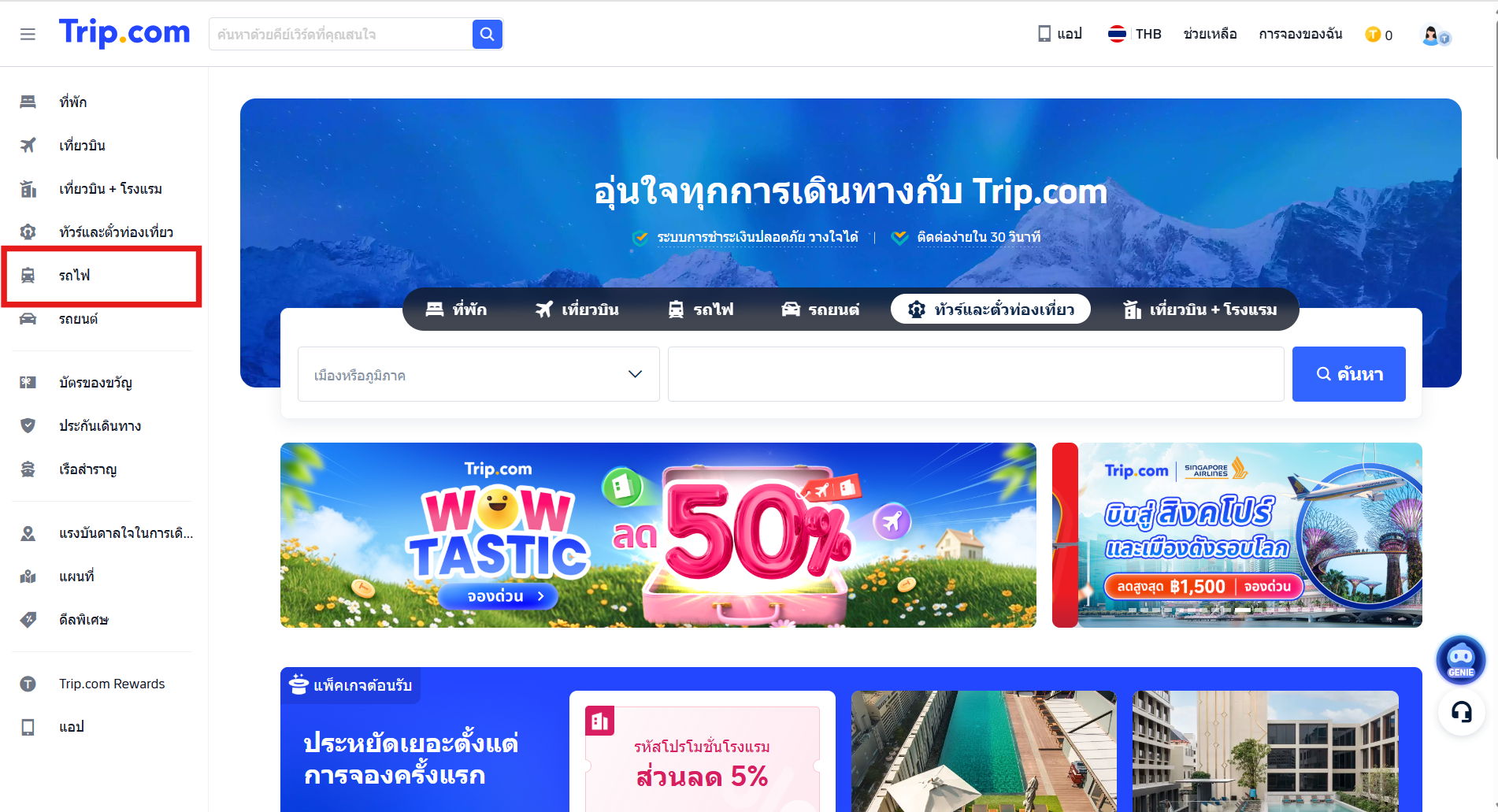 ตารางเวลารถไฟความเร็วสูงจีน