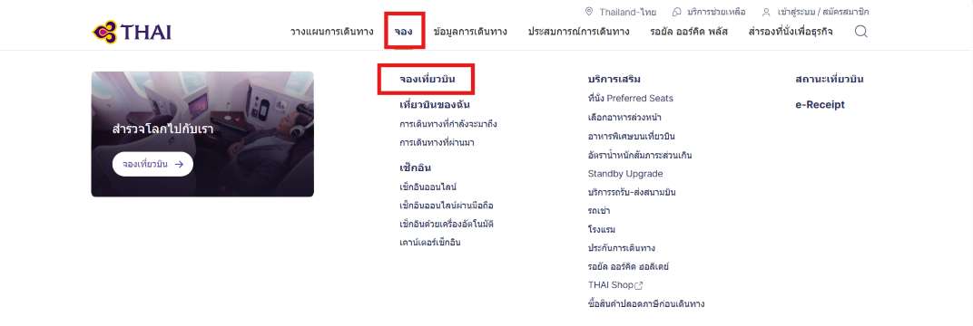 ซื้อน้ำหนักกระเป๋าเพิ่ม การบินไทย
