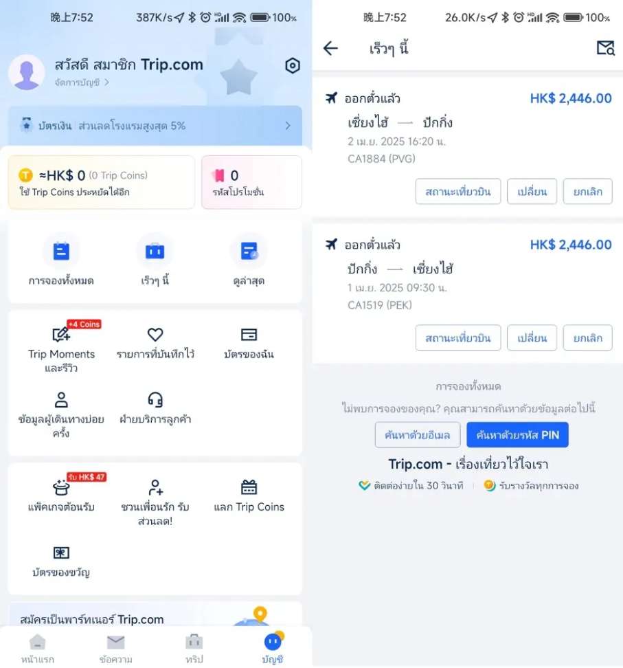 เลือกที่นั่งแอร์เอเชีย