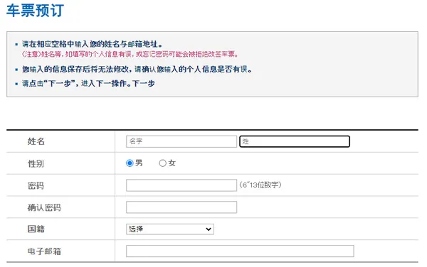 Korail 預訂教學
