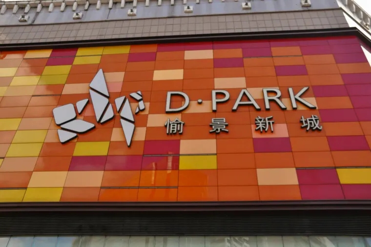 荃灣親子好去處#  3D•PARK 愉景新城