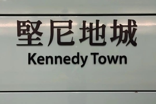 Kennedy Town