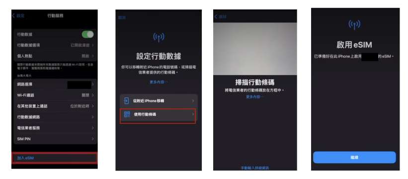 eSim 開啟