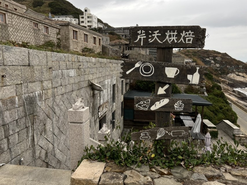 馬祖旅遊|馬祖美食推薦 芹沃咖啡烘焙館