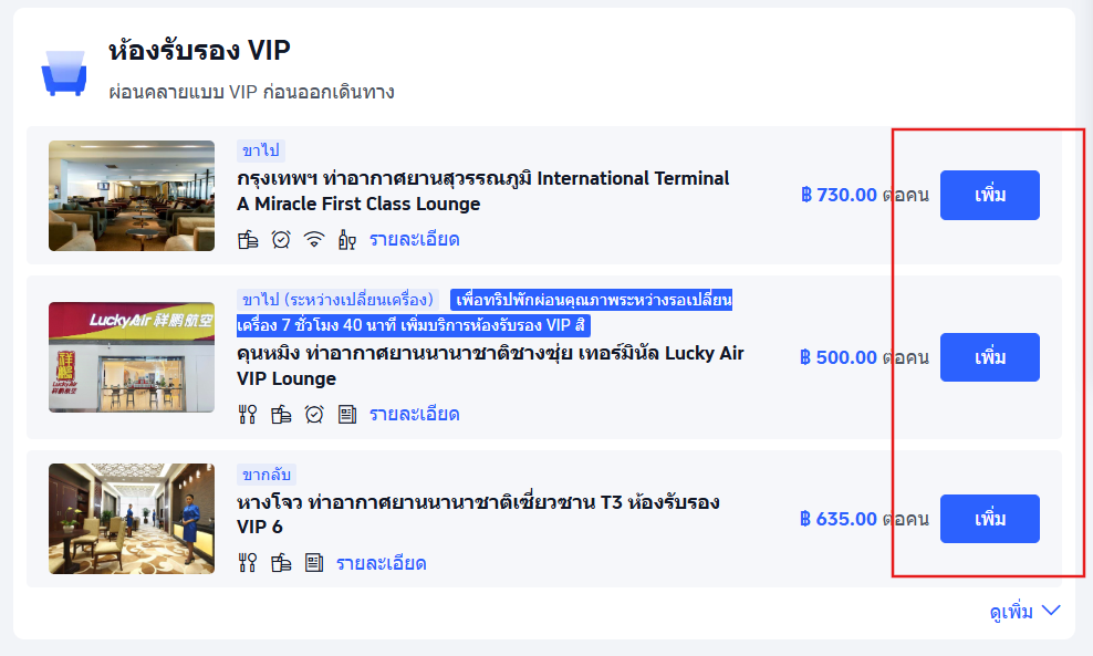 เพิ่มห้องรับรอง