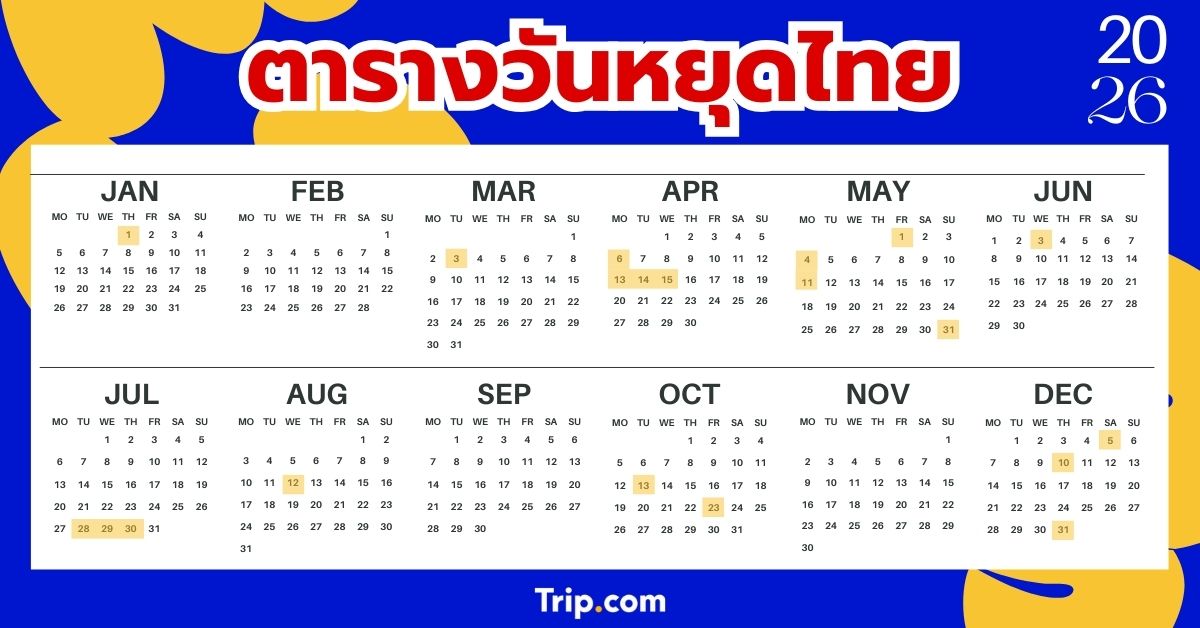 ปฏิทินวันหยุดไทย