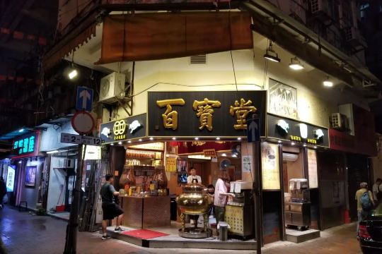 Traditional storefront on Temple Street in Yau Ma Tei, Hong Kong