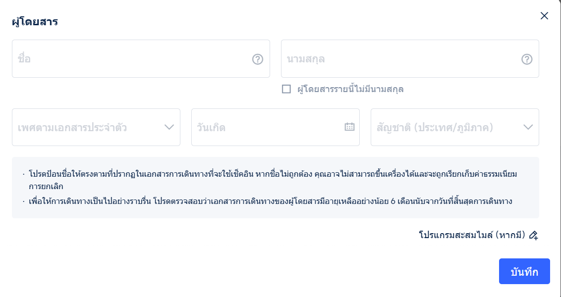 วิธีจองตั๋ว Early Bird