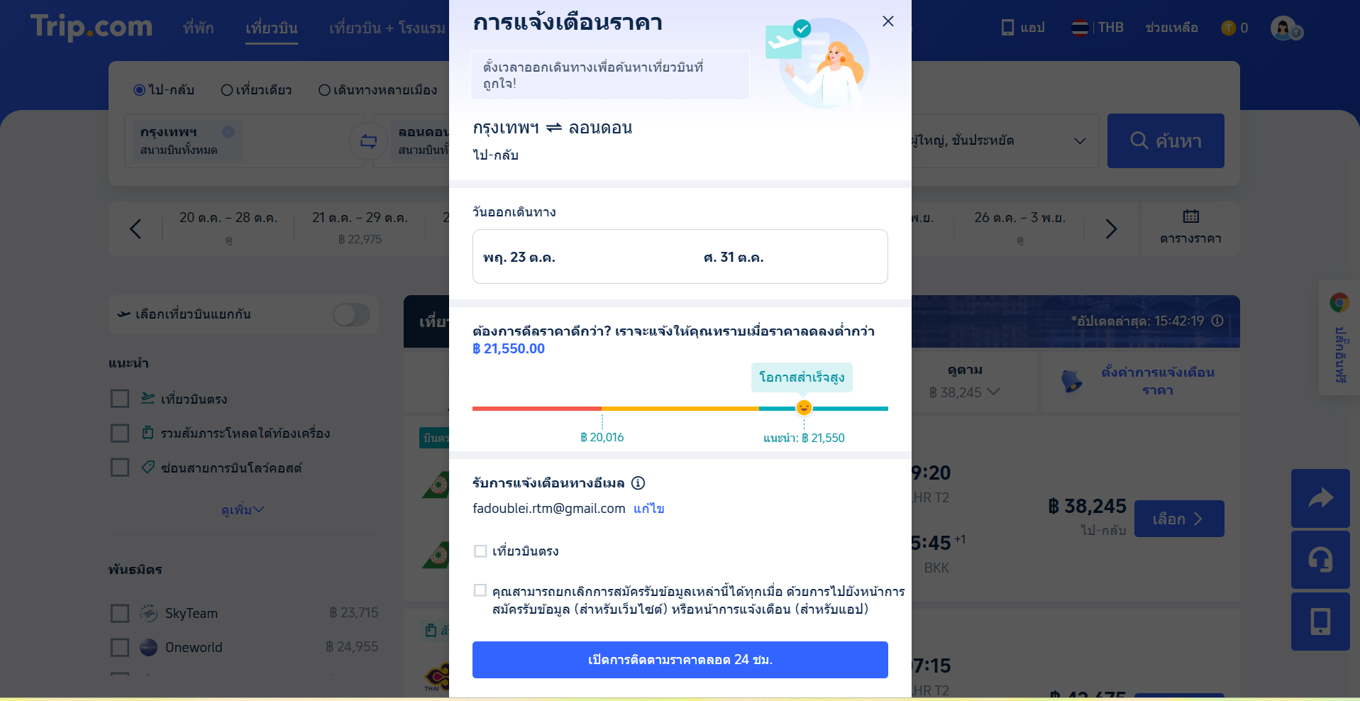 ตั๋ว early bird