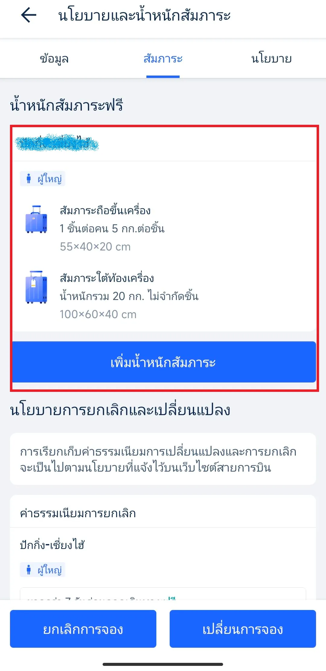 กระเป๋าถือขึ้นเครื่อง