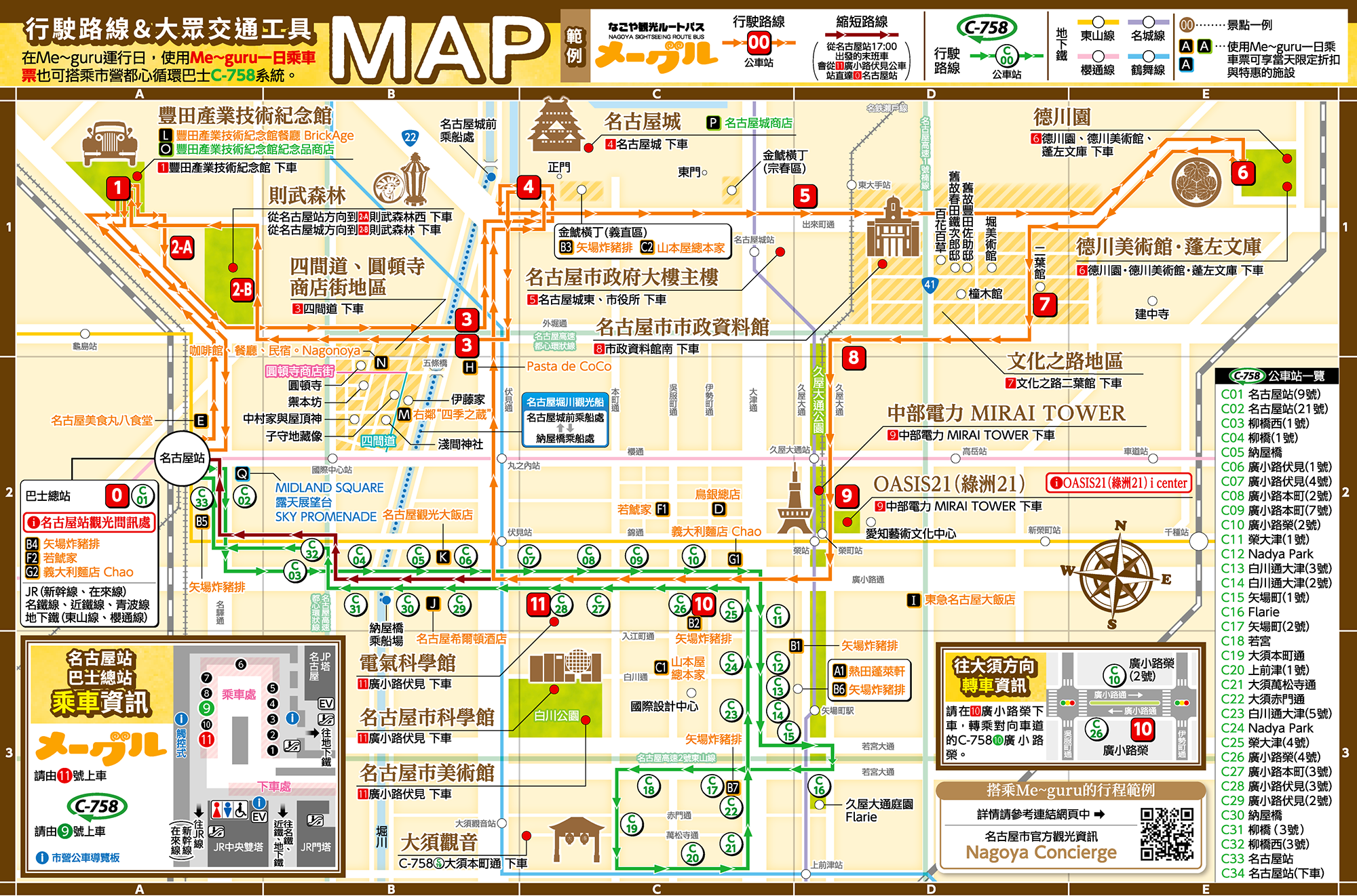 名古屋交通|觀光路線巴士 Me~guru