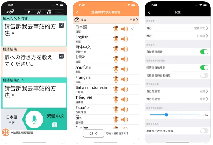 日文翻譯器 App #1 | VoiceTra