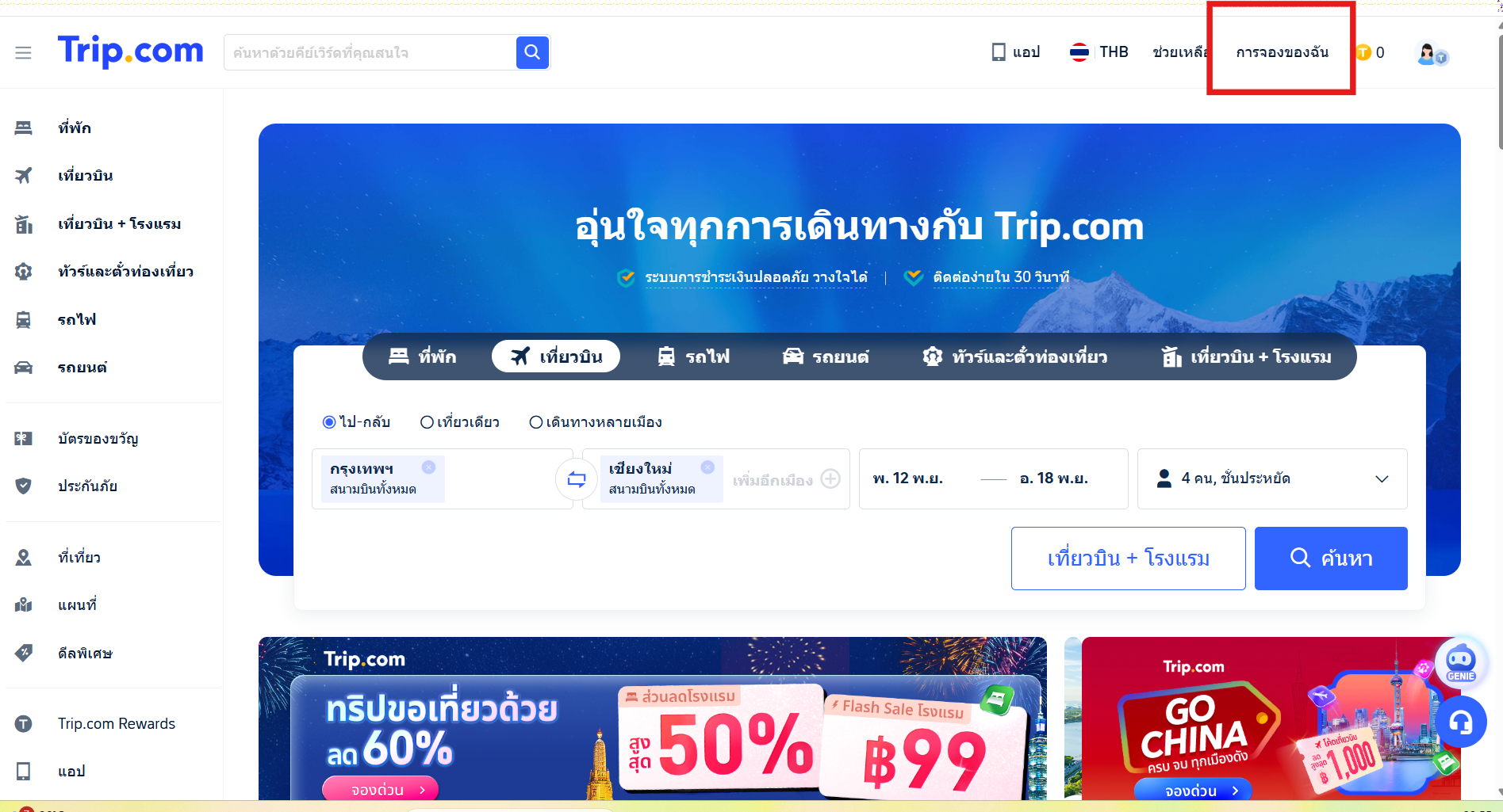จองตั๋วเครื่องบินเด็ก