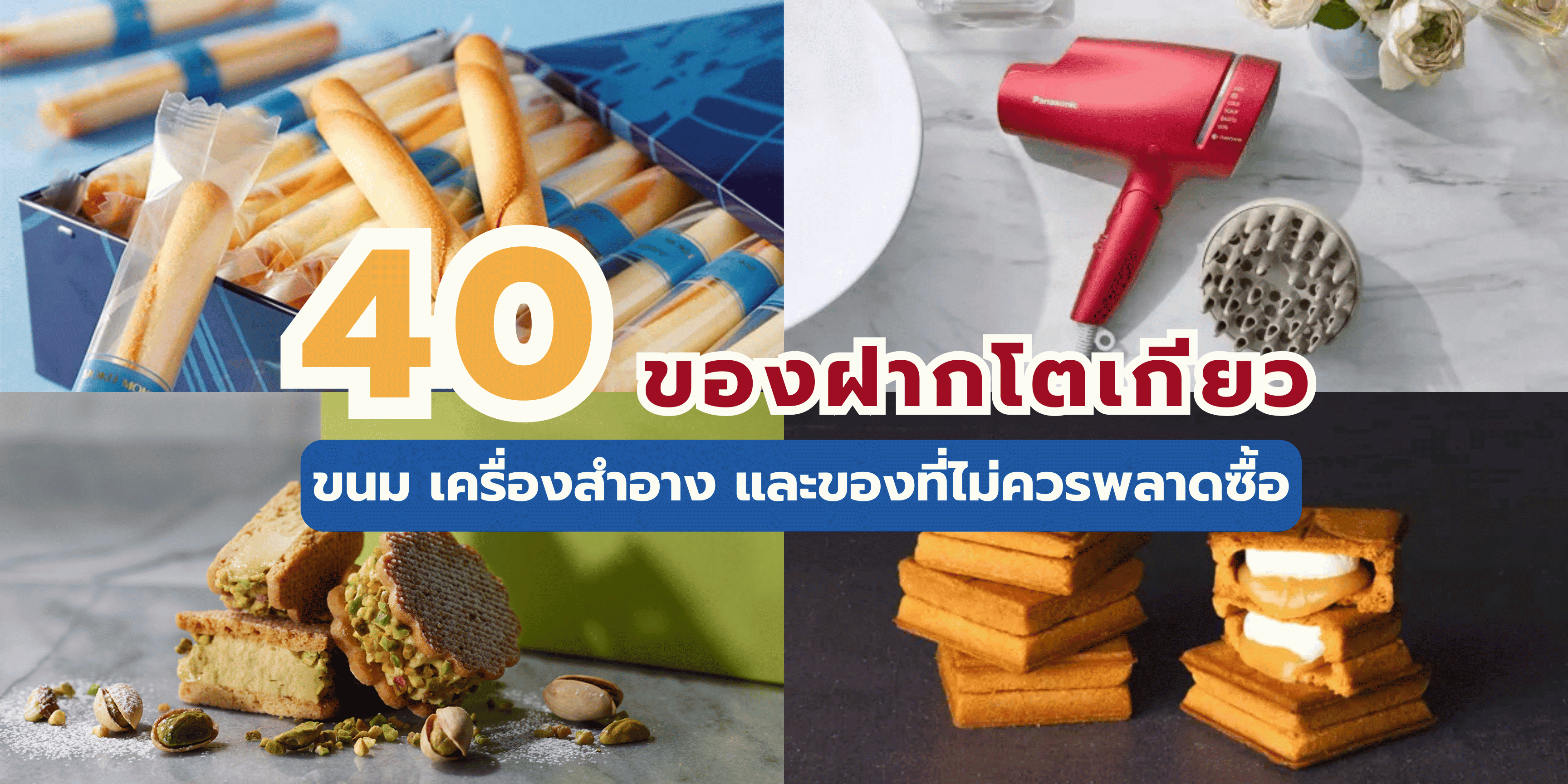 ของฝากโตเกียว