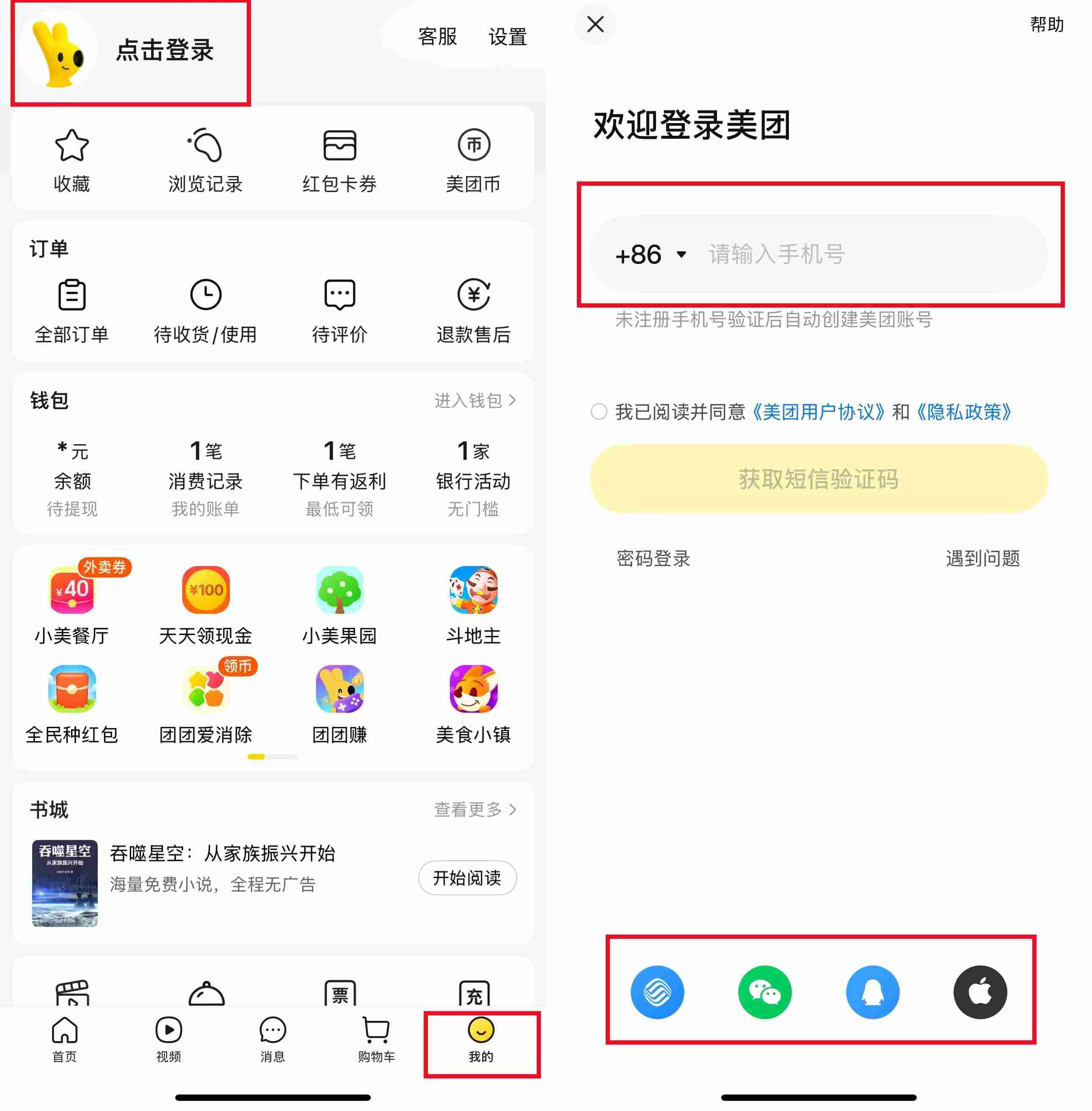 중국 배달 어플, 메이투안 사용