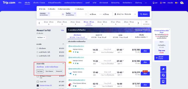เลือกกรองเอาแค่สายการบินพันธมิตร