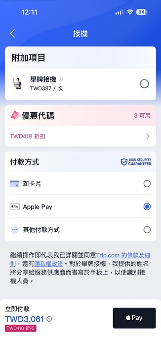 成田機場接送教學 第三步:輸入乘客資訊&聯繫方式
