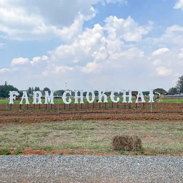 ฟาร์มโชคชัย
